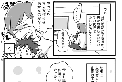 育児の話ができる友達がいなくてしんどい……「はじめてのママ友」が意外なつながりからできた話