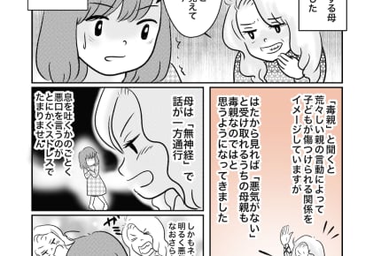 【毒親日記ケース8】私をバカにしてきた無神経な実母。悪気はないけれどこれも毒親なの?