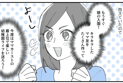 <私は勝ち組?負け組?>スクールカーストトップだった私!ママでもちやほやされたい【第1話まんが】