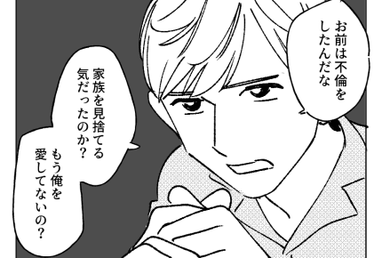 【セフレをもったママの代償】旦那から不倫相手へ直接連絡<第23話> #4コマ母道場