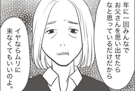 <親戚トラブル>父の命日の集まりで、母と義兄がケンカ!なぜ?【第1話まんが:次女の気持ち】