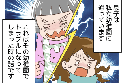 【園長と保護者がバトル!?】園に違和感が……。3歳児へのおやつとは?<第1話> #4コマ母道場