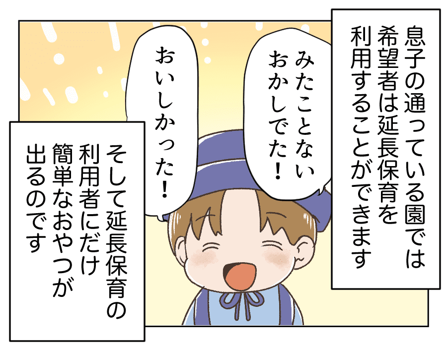 おやつ2話_005