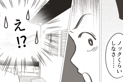 <のぞく義母>ウソでしょ!着替えの最中に入ってきた義母。目の敵とはいえ失礼すぎる!【前編まんが】