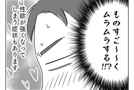 【男もツラいよ】「ムラムラする」男の性欲にとまどい!女性体とのギャップ<第10話>#4コマ母道場