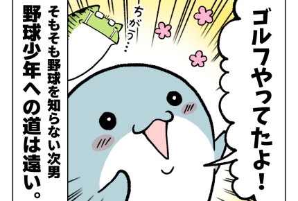 <次男に届かぬ、夫の想い>まだ長い道のりだ!【ママと愉快な子どもたち第159話】#4コマ母道場