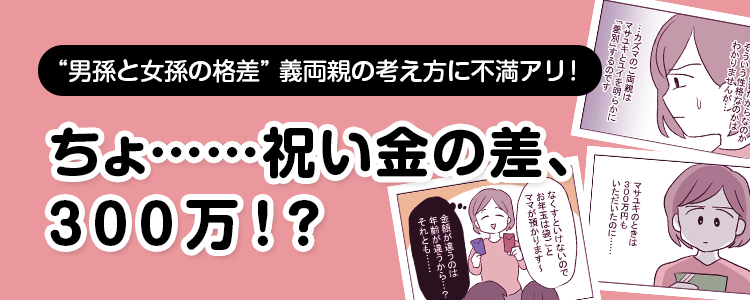 【ちょ……祝い金の差、300万！？】バナー