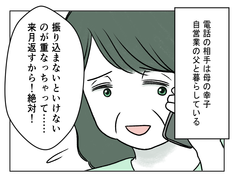 借金1話_3
