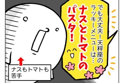 <今日の運勢は……>星座占いの結果に一喜一憂!【ママと愉快な子どもたち第182話】#4コマ母道場
