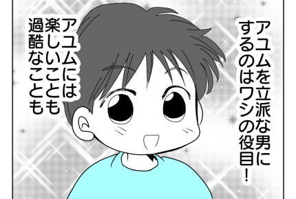 【お義父さんはクラッシャー】息子がいない同居生活!孫には外で楽しい経験を<第6話>#4コマ母道場