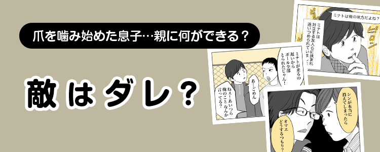 【敵はダレ？】バナー