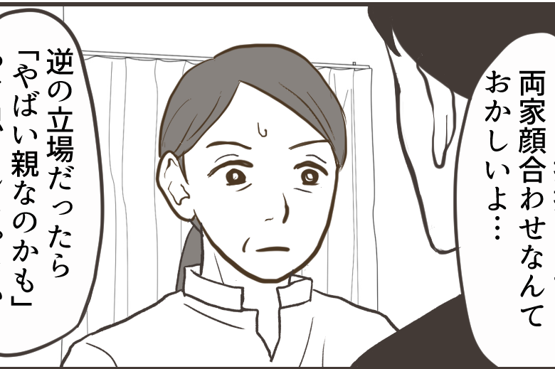 <母親のカンは正しい?>結婚話が進む前にカノジョの親に会いたい「母さん待ってて」【第4話まんが】
