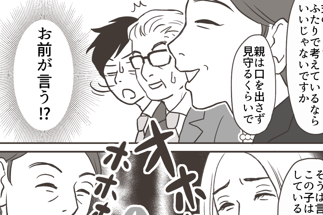 <母親のカンは正しい?>立場が逆転!?カノジョの親に息子を見定められ……ムカッ!【第7話まんが】