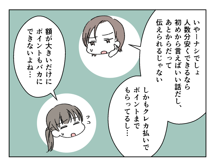 1人だけお金を得してる！3-3