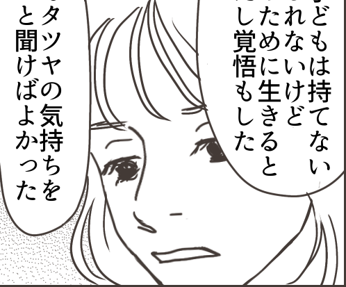 <わたしがシタ妻に!?>夫が子持ちの既婚女性とW不倫!心ボロボロ【第6話まんが:サレ妻の気持ち】