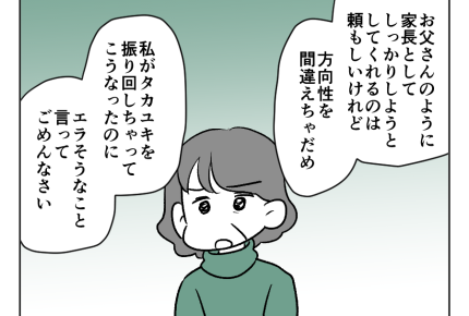 【義母のトイレ、うるさい!】息子には同じ過ちを繰り返してほしくない…!<第17話>#4コマ母道場