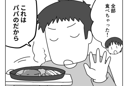 【ケチ?旦那が唐揚げクレない】「パパのポテトだよ!」外食先でもケチな発言<第4話>#4コマ母道場