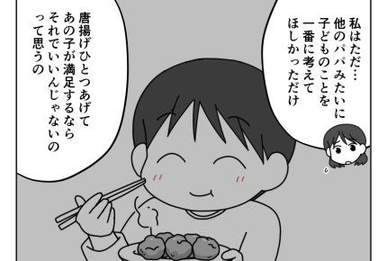 【ケチ?旦那が唐揚げクレない】ゴネればもらえる子になる?将来を考えて…<第11話>#4コマ母道場