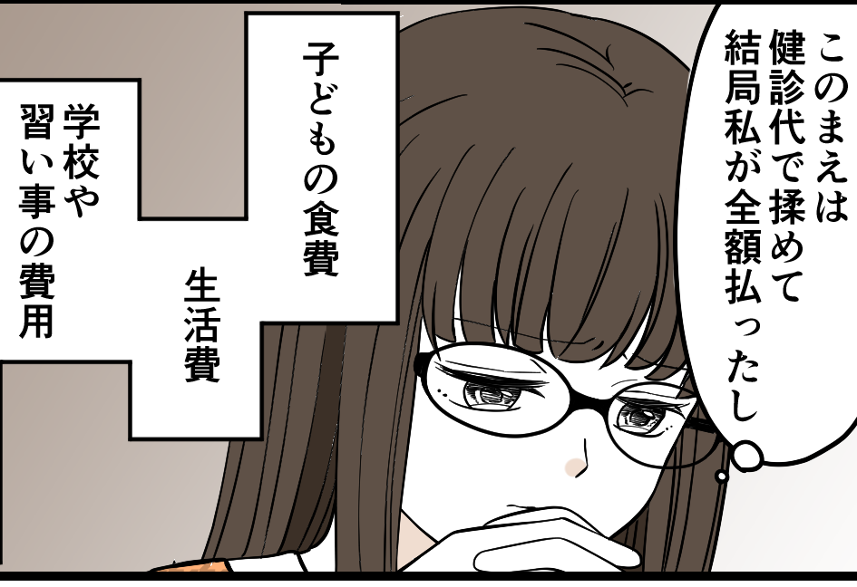 <ケチな男は不要?>将来が不安「子ども費用はすべて私が?」実母と義母に相談すると…【中編まんが】