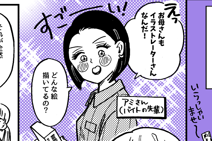 <母親の職業がハズかしい!>ママとのしあわせな毎日、が一転した日【第2話まんが:コハルの気持ち】