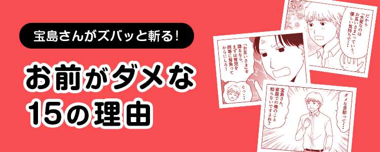 【お前がダメな15の理由】バナー