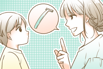 ＜子どもの身だしなみ＞「ムダ毛を剃りたい」と本人が感じたら。親が教える正しいカミソリの使い方