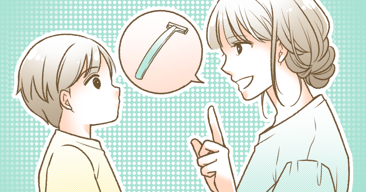 <子どもの身だしなみ>「ムダ毛を剃りたい」と本人が感じたら。親が教える正しいカミソリの使い方