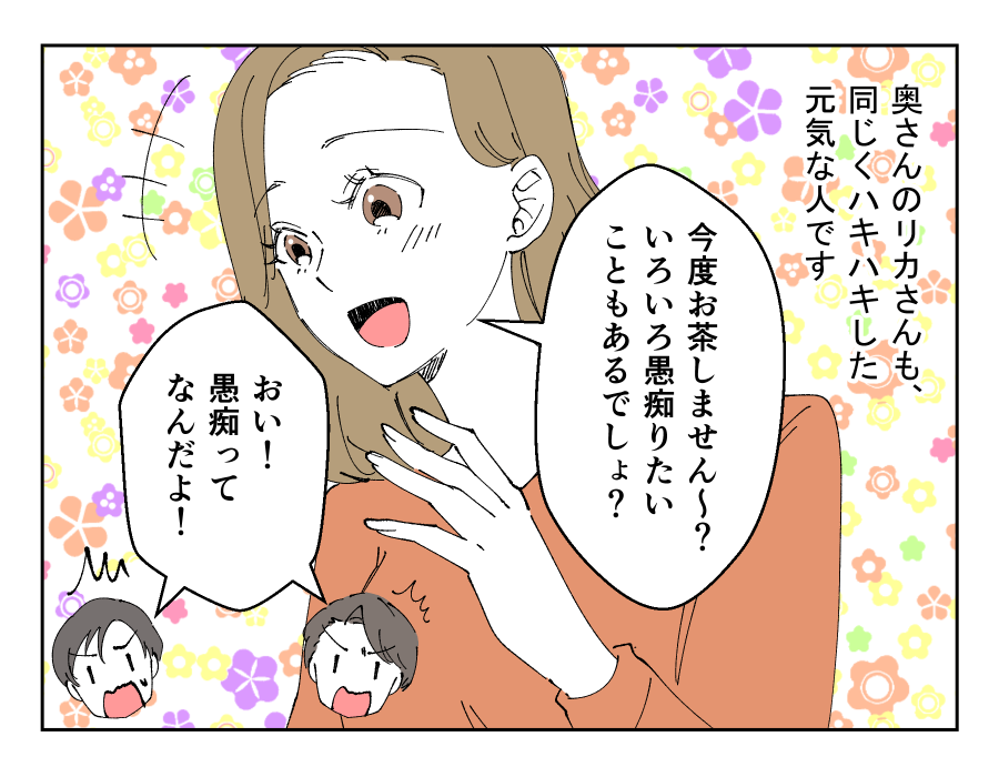 【地元サイコー！Uターン移住夫】第一印象は明るくて楽しい人だったけど…？＜第2話＞#4コマ母道場