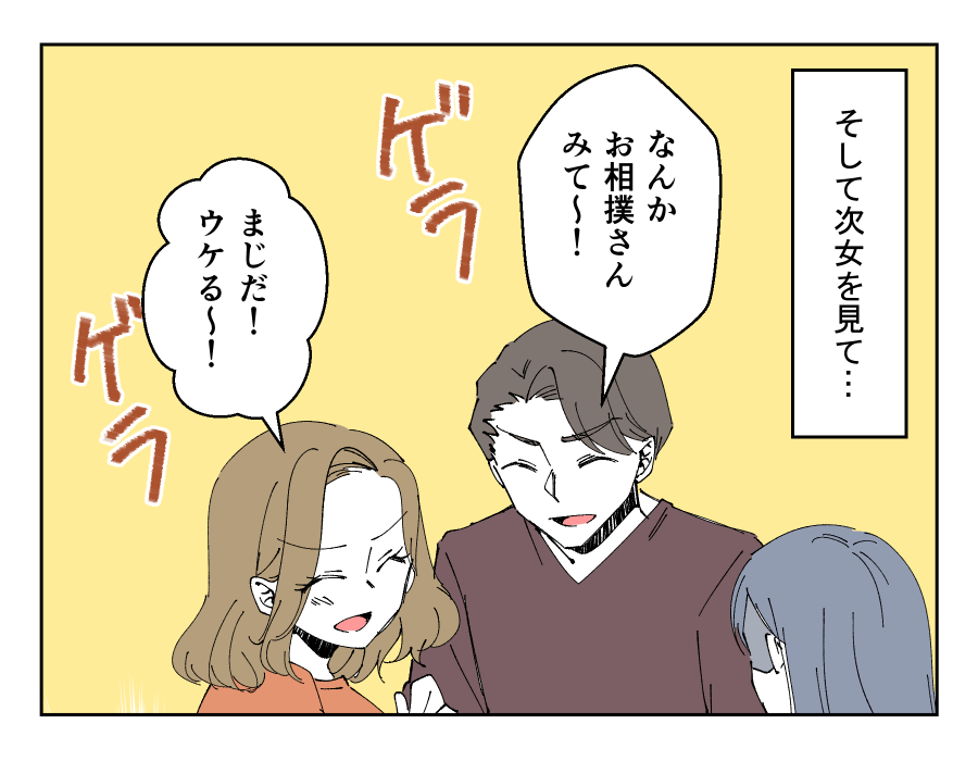 家族ぐるみの付き合いを強要してくるダンナ_004-003