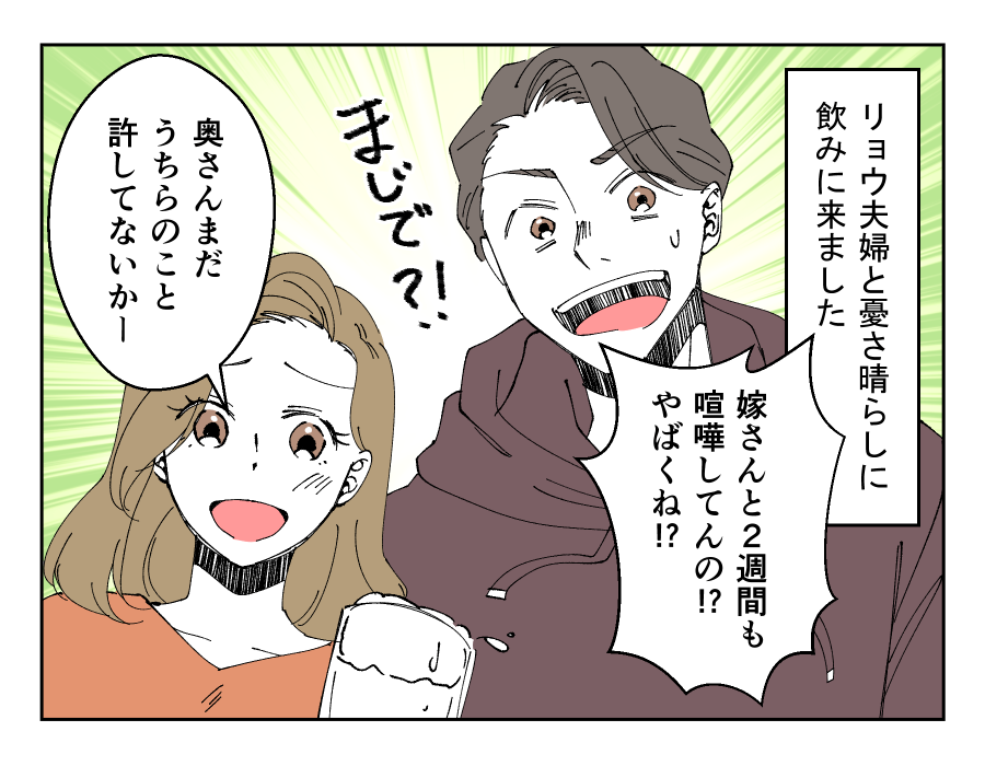 【地元サイコー！Uターン移住夫】親友夫婦に妻のグチ「ぶっちゃけさぁ～」＜第14話＞#4コマ母道場