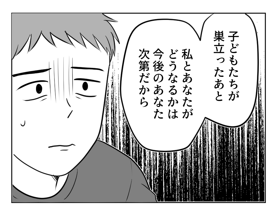 【夫「本当に俺の子?」】「私の心は離れたよ」夫婦の絆は崩れてしまい…?<第18話>#4コマ母道場