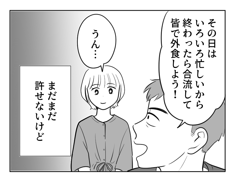 【夫「本当に俺の子?」】大きな代償を背負ってしまった夫。生まれ変わろう<第20話>#4コマ母道場