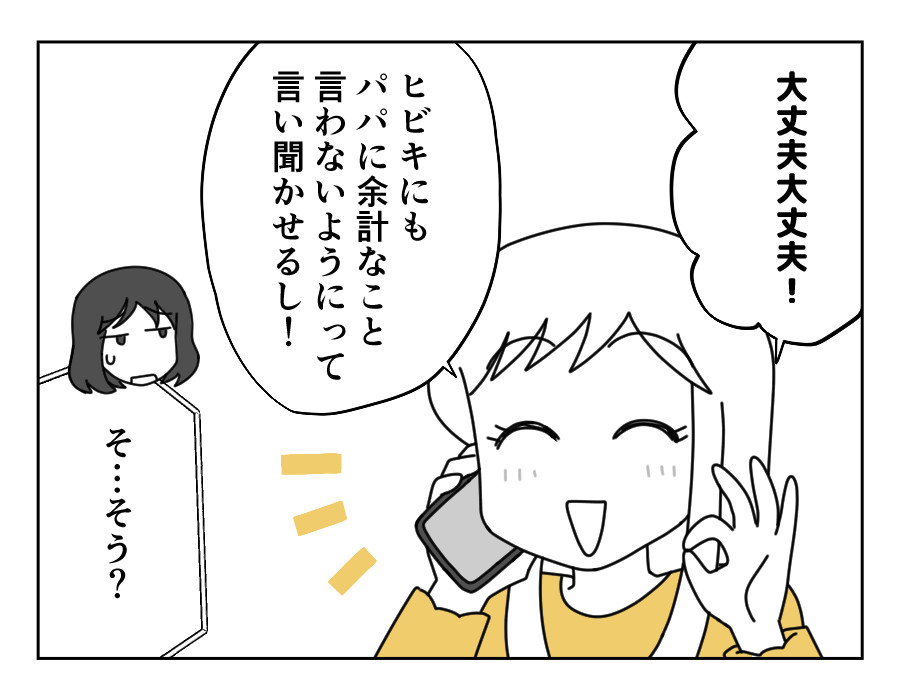 【バレない!?アリバイ工作】昔から浮気性の姉。協力ぐらいなら…まぁいっか<第2話>#4コマ母道場