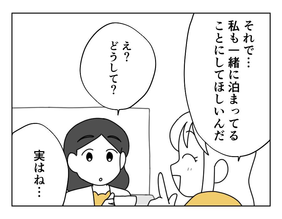 【バレない!?アリバイ工作】宿も予約しちゃったし…ならばママ友に頼もう!<第6話>#4コマ母道場