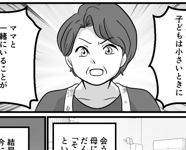 <働くなんて、かわいそう>「保育園はダメ!」専業主婦をすすめてくる実母にタジタジ…【前編まんが】