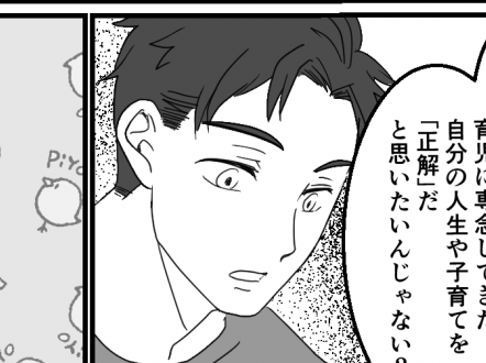 <働くなんて、かわいそう>「育児に専念した自分が正解」母に理解を求めてた私に夫から【後編まんが】