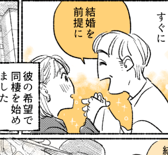 【結婚、相手はダイジョウブ?】プロポーズから5年…現状維持!?【第7話まんが】#ママスタショート
