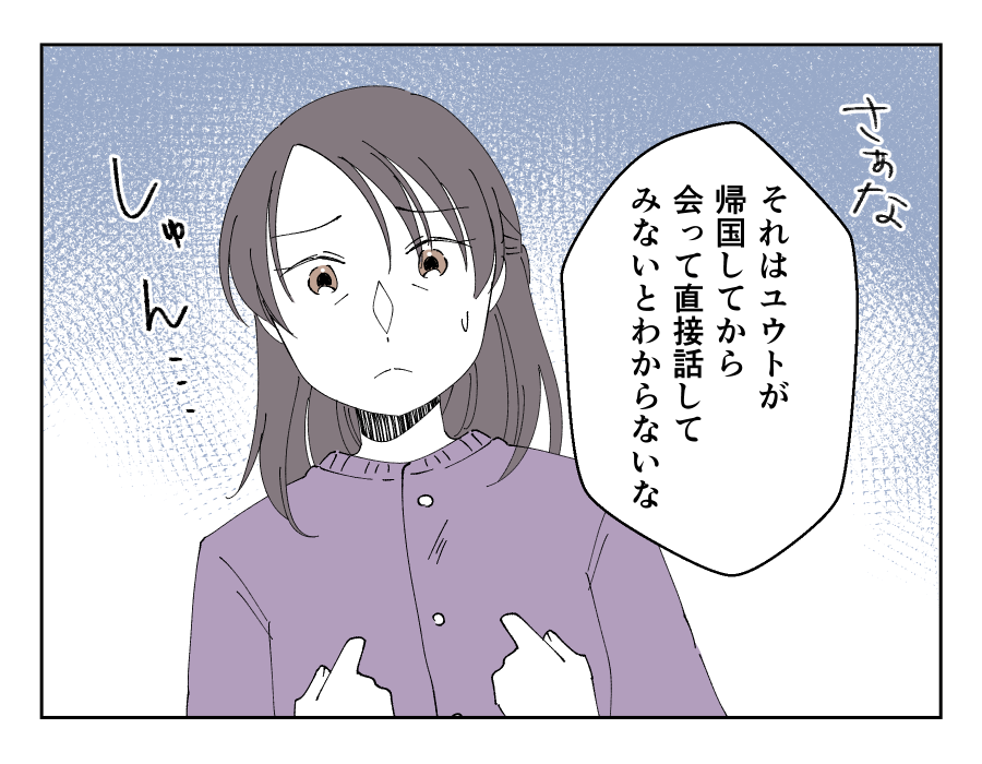 【Z世代息子、スピード退職！？】就職はゴールじゃない！会社で問題でも！？＜第6話＞#4コマ母道場