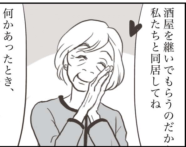【結婚、相手はダイジョウブ?】「家業を継いで!」絶望しかない【第25話まんが】#ママスタショート